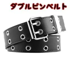 ダブルピンベルト　スタッズベルト　y2k　ハトメベルト　ブラック　黒　スケーター