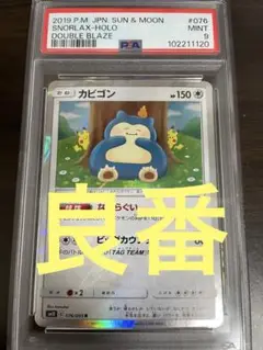 ポケモンカード ポケカ カナヘイ カビゴン R PSA10 ポケモンカード ポケカ カナヘイ カビゴン R PSA10