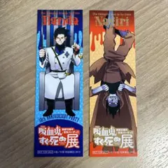 吸血鬼すぐ死ぬ展 半田 ナギリ しおり 横浜会場 特典