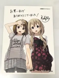 けいおん！　文教堂　特典　イラストカード　平沢唯　琴吹紬　かきふらい