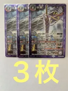 紫電の霊剣ライトニング・シオンX 3枚セット