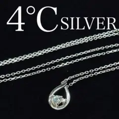 8879 ティアドロップトップネックレス 4℃ シルバー SILVER