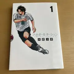 フットボールネーション 18巻セット＋関連本4冊 計22冊セット