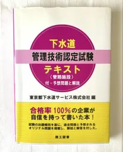 下水道管理技術認定試験テキスト