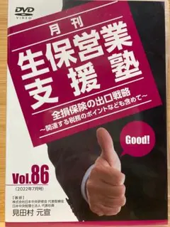 全損保険の出口戦略 　関連する税務のポイントなどを含めて解説　テキストDL