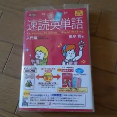 分冊 速読英単語 入門編 改訂第2版
