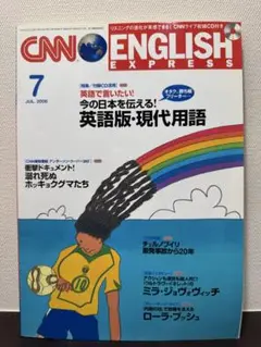 CNN ENGLISH EXPRESS 2006年7月号
