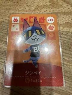 ジンペイ　あつ森・あつまれどうぶつの森・アミーボ・amiiboカード