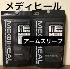 【新品・未使用】ワークマン　メディヒールアームスリーブ　２枚セット