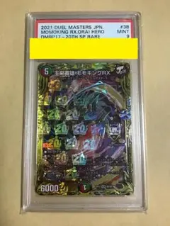 王来英雄 モモキングRX B 20thSPレア psa9