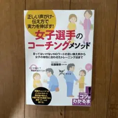 正しい声がけ・伝え方で実力を伸ばす!女子選手のコーチングメソッド