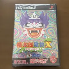 【未開封】PS2 2桃太郎電鉄X ばってん　九州編もあるばい