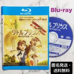 アニメ『リトルプリンス 星の王子さまと私』レンタル落ちBlu-ray