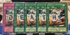 遊戯王OCG DEATHカード５枚セット