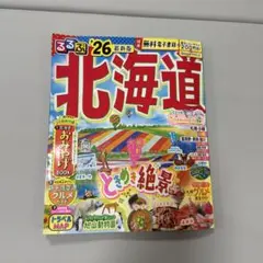北海道 号数26 お出かけBOOK