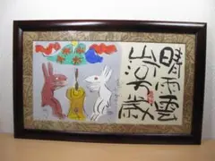 【 渡辺俊明 直筆 】 書画2点 額装 62×47cm O0905B m62728736821_1.jpg?1754701509