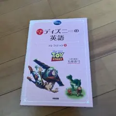 ディズニーの英語 コレクション 8 CD付き