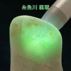 糸魚川翡翠　アップルグリーン　翡翠　原石　40.0ｇ