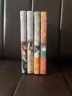社会人百合アンソロジー 4巻セット