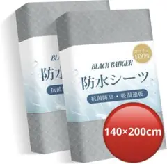 防水敷きパッド　介護　赤ちゃん　綿100% ダブル140×200cm 4隅ゴム