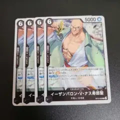 ワンピースカード 受け継がれる意志 イーザンバロンV R OP13-080