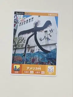 ロゲットカード　アメリカ村