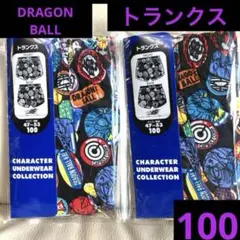 ドラゴンボール　下着　トランクス　パンツ　100 2枚 ドラゴンボール改