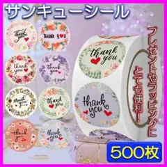 サンキューテープ サンキューシール ロールタイプ 500枚