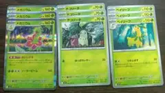 【最安】メガニウム進化ラインセット