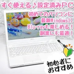おすすめ！初心者向け設定済 Windows11富士通薄型ノートパソコン 091