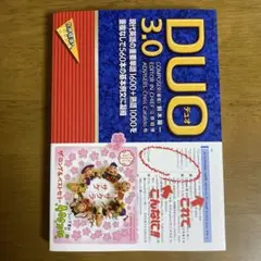 【新品未使用】DUO 3.0