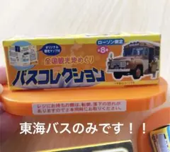 全国観光地めぐりバスミニカー&復刻版ヨーヨー!!