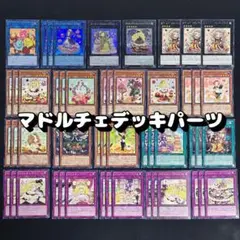 遊戯王 No.217 マドルチェデッキパーツ 51枚