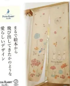 新品未使用★ピーターラビット のれん ピンクベージュ　絵羽柄