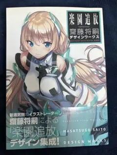 楽園追放 Expelled from Paradise　齋藤将嗣デザインワークス 楽園追放-Expelled from Paradise-斎藤将嗣デザインワークス