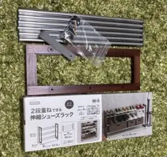 ニトリ/2段重ねできる伸縮シューズラック2個セット