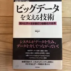 ビッグデータを支える技術 刻々とデータが脈打つ自動化の世界