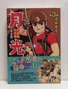 2025年最新】少年忍者部隊月光の人気アイテム - メルカリ