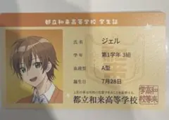 すとぷり ジェルくん 映画 学生証