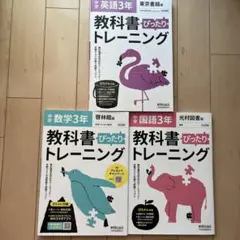 3冊セット　中学ぴったりトレーニング啓林数学・国語・英語　3年