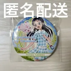 プリキュア 雪城ほのか トゥインクル缶バッジ