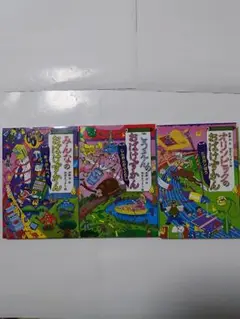 みんなのおばけずかん あっかんべぇ 3冊セット