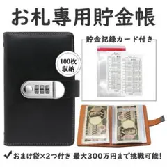 貯金カード付き 貯金箱 お札100枚収納 鍵付き 隠し金庫 貯金ファイル 本型