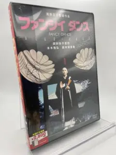 1 DVD ファンシイダンス 4988111289872