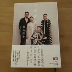 ペガサスの記憶