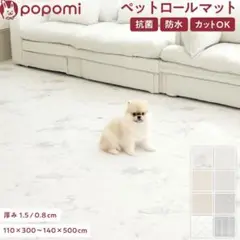 popomi 抗菌 PVC ロールマット プレイマット ベビー 110×300