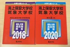 全24冊 海上保安大学校 気象大学校 これだけあればどうにかなるセット 全24冊 海上保安大学校 気象大学校 これだけあればどうにかなる