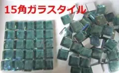 15角ガラスタイル バラ81個 グリーン