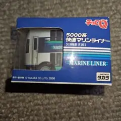 タカラ 5000系 快速マリンライナー チョロQ