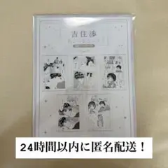りぼんフェスタ2025 吉住渉　名シーンシート 5枚入り